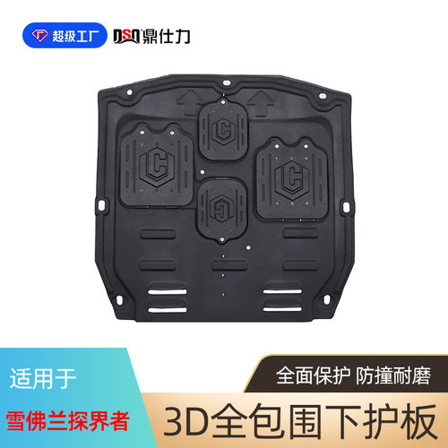 适用于雪佛兰探界者发动机17-23年专用底盘下护板Chevrolet Equin