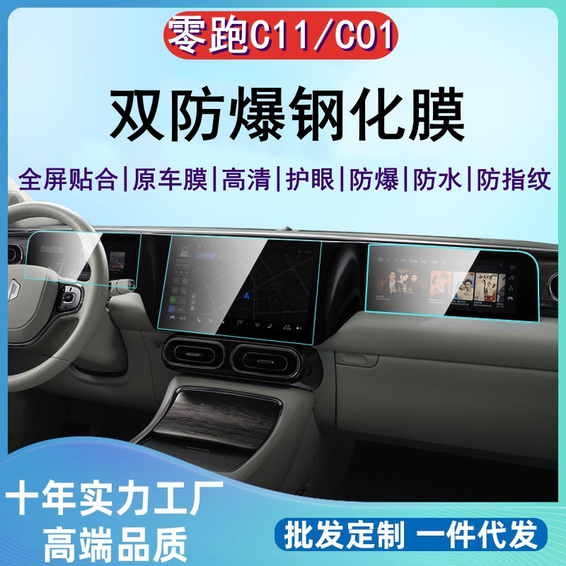 适用24-26零跑C11 C01 C16 C10 T03中控导航屏幕钢化膜TPU膜