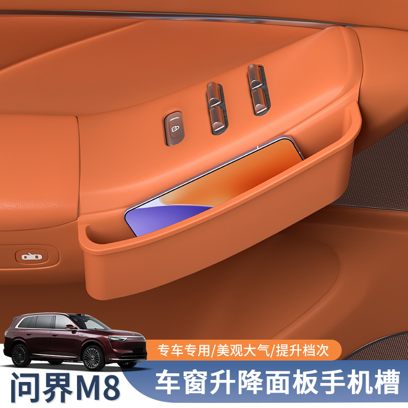 适用问界m8车门窗按键玻璃升降面板保护贴防刮防护硅胶垫配件用品