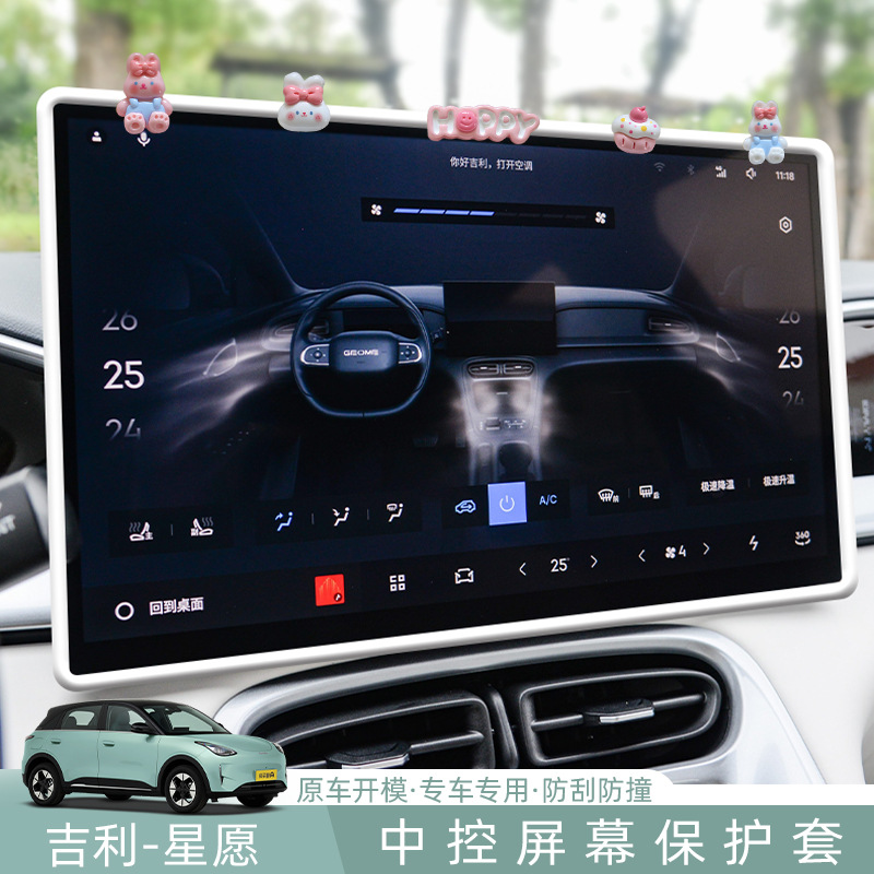 吉利星愿屏幕保护套专用改装硅胶中控导航显示屏仪表台车内装饰品