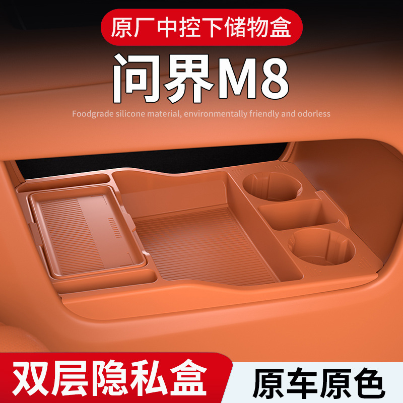 适用问界M8中控下储物盒硅胶垫扶手箱收纳车内饰用品汽车改装配件