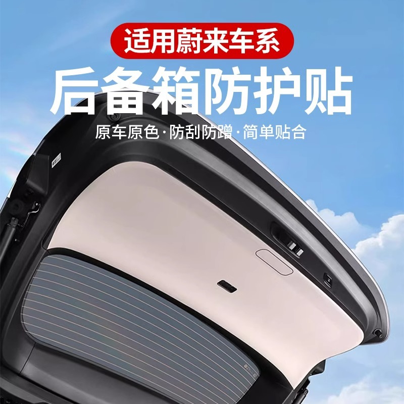 适用23-24款蔚来ES6ES8尾门保护贴新EC6后备箱防踢垫装饰配件用品