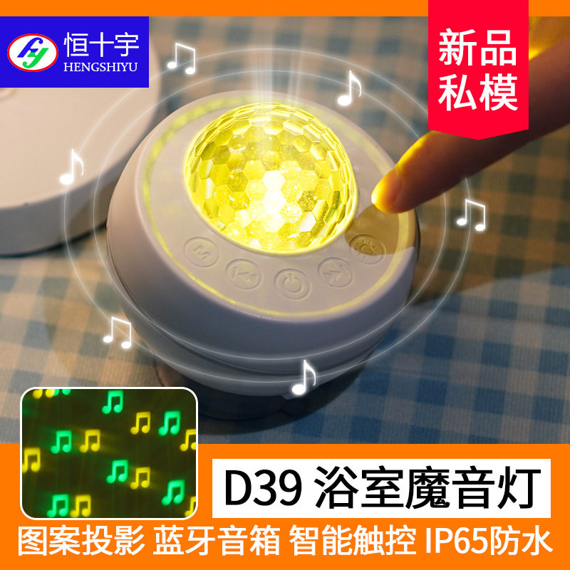 浴室魔音灯泳池户外小魔球氛围灯蓝牙防水音箱音乐声控舞台小音响