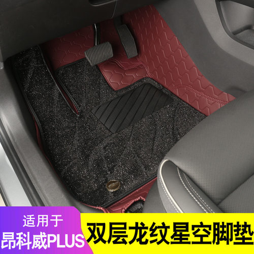 25款别克昂科威PLUS专用脚垫360航空软包艾维亚全包围双层丝圈垫
