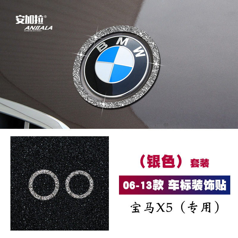 适用于06-13老款宝马X5E70 E71镶钻改装前后车标志圈钻石装饰车贴