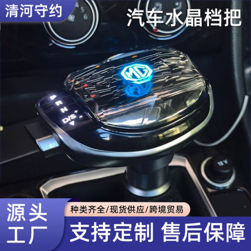 适配名爵6档把头MG5名爵3锐腾zs手球改装发光排挡杆HS水晶档把头