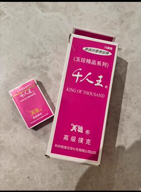 千人王 定制 魔术扑克牌背面认牌近景表演道具原厂（不退不换）