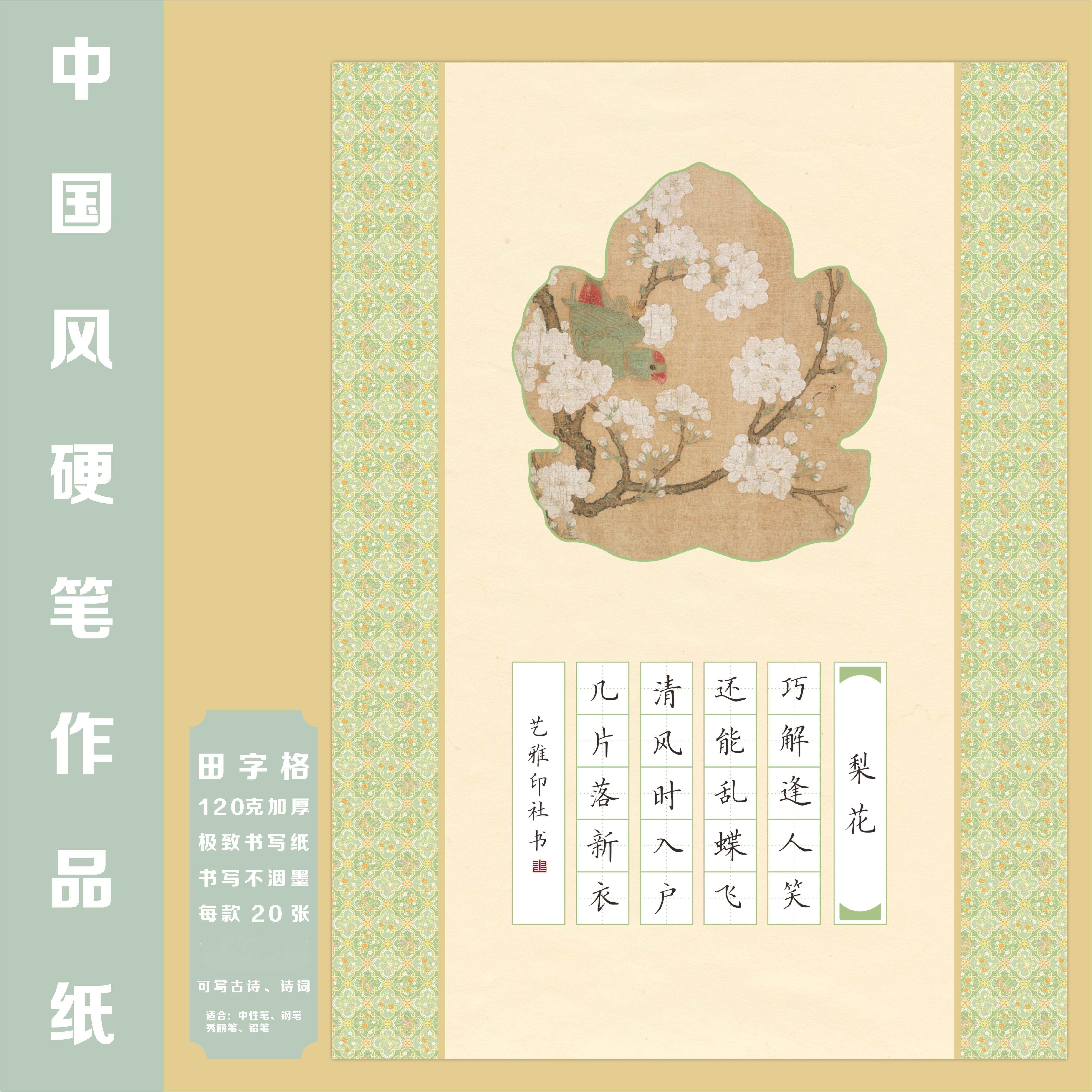 A4古风田字格硬笔书法作品纸中国风国展硬笔书写创作比赛专用20格,文具电教/文化用品/商务用品,书法用纸,淘宝优惠券,粉丝福利购,淘宝优惠卷