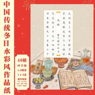 冬日小清新A4书法作品纸书写纸硬笔国风水彩风田字格国展-40格