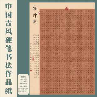 标准A3古风1cm方格硬笔书法作品纸中国风国展创作比赛专用-950格