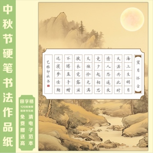 古风A4田字格硬笔书法作品纸中国风国展书写创作比赛专用-40格