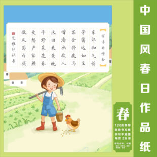 25年春日A4田字格硬笔书法作品纸中国风国展创作学生比赛专用40格