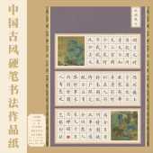 古风A4方格硬笔书法作品纸中国风国展创作学生成人比赛专用 100格