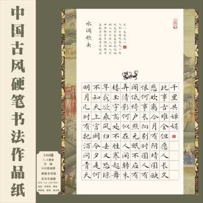 古风A4方格硬笔书法作品纸