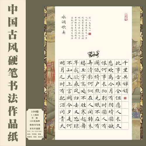 古风A4方格硬笔书法作品纸