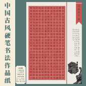 古风A3方格硬笔书法作品纸中国风国展硬笔创作比赛专用 300格