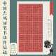 古风A3方格硬笔书法作品纸中国风国展硬笔创作比赛专用 300格