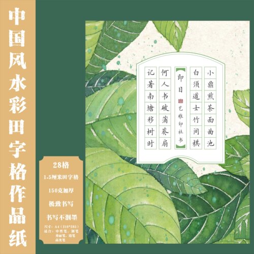 A4春日小清新水彩风田字格书法纸