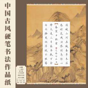 中国风硬笔书法作品纸成人小学生a4加厚田字格比赛国展古诗-40格