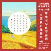 秋日A4田字格硬笔书法作品纸中国风国展学生成人比赛专用 28格