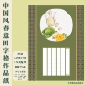 A4古风春意系列硬笔书法作品纸国风书写创作比赛校园展示专用28格