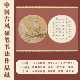 古风A4方格硬笔书法作品纸中国风国展创作学生成人比赛专用 28格