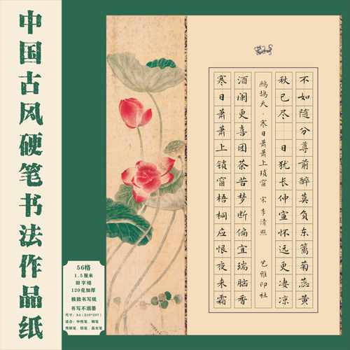 中国风硬笔书法作品纸加厚田字格