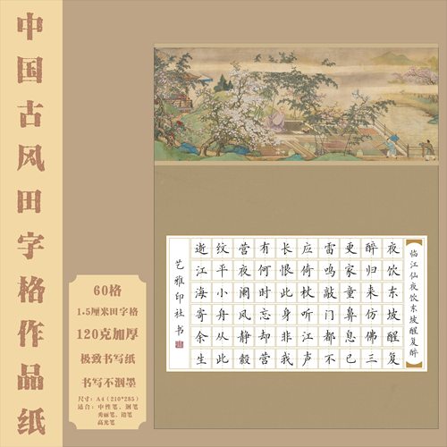 A4古风田字格硬笔书法作品纸