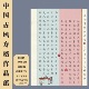 蒙肯纸古风A4方格硬笔书法作品纸国展创作学生成人比赛专用160格
