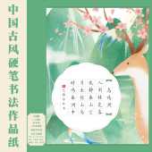 中国春日硬笔书法作品纸A4田字格国风传统24节气专用纸国展 20格