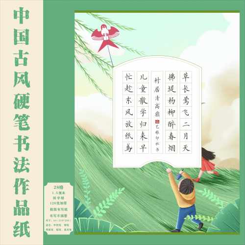 中国春日硬笔书法作品纸A4田字格