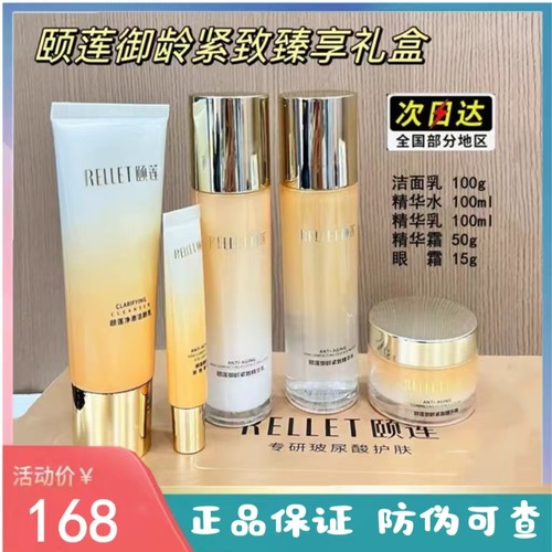 淡化细纹5件套水乳面霜颐莲紧致