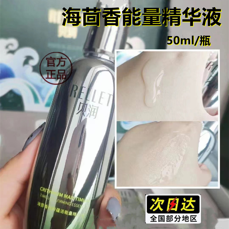 海茴香精华液贝润50ml