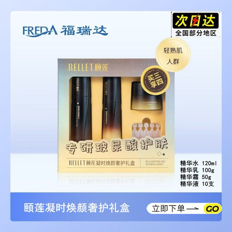 颐莲玻尿酸凝时奢护水乳组合面霜保湿深层补水保湿男女通用套装