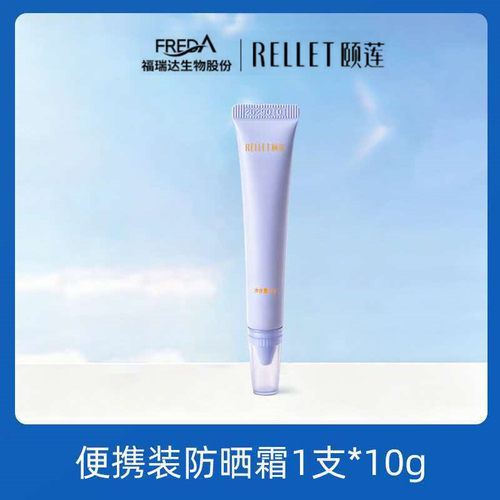 10g颐莲轻盈防晒霜SPF50PA+++