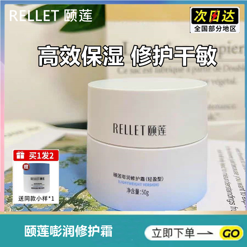 50g+14g颐莲高保湿嘭润面霜3.0