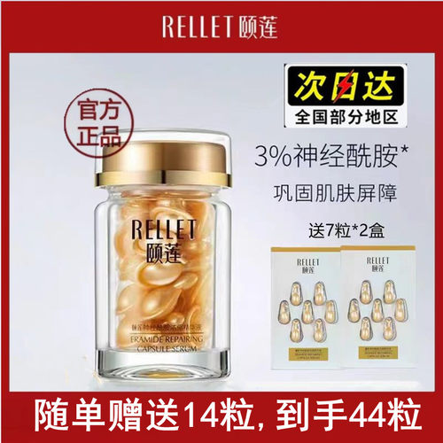 角鲨烷送14粒颐莲神经酰胺精华液