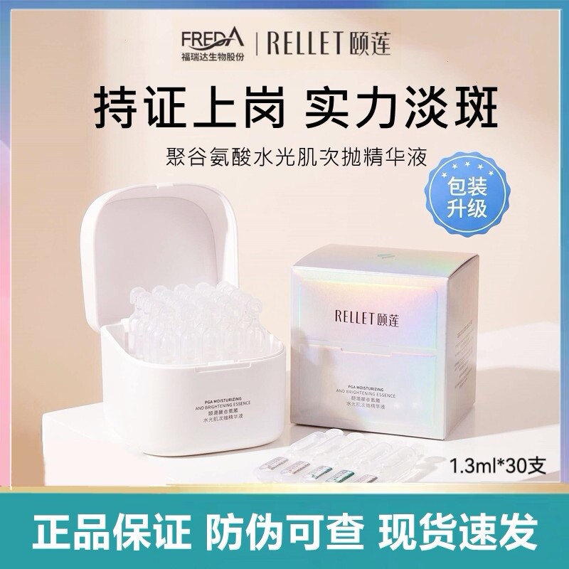 颐莲聚谷氨酸次抛精华液30支