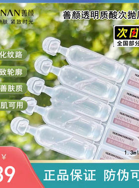 福瑞达善颜次抛精华30支