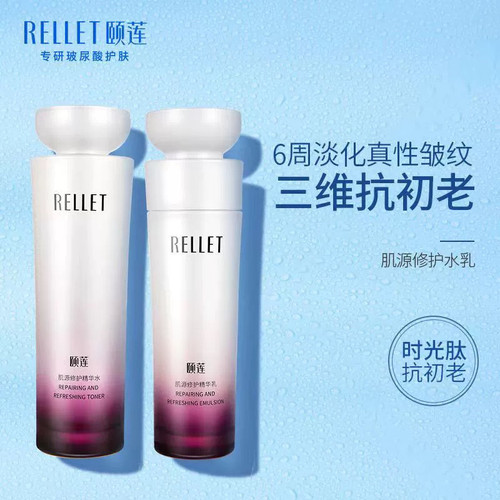 福瑞达颐莲肌源修护精华水乳液玻尿酸紧致淡纹补水保湿2件套男女