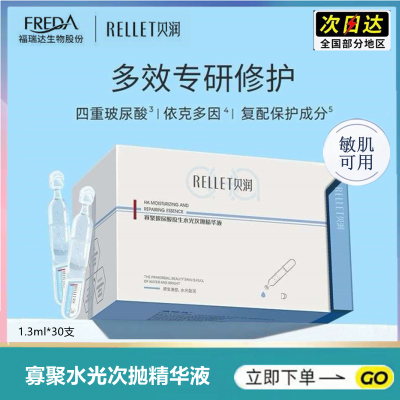贝润原生水光次抛精华30支/盒