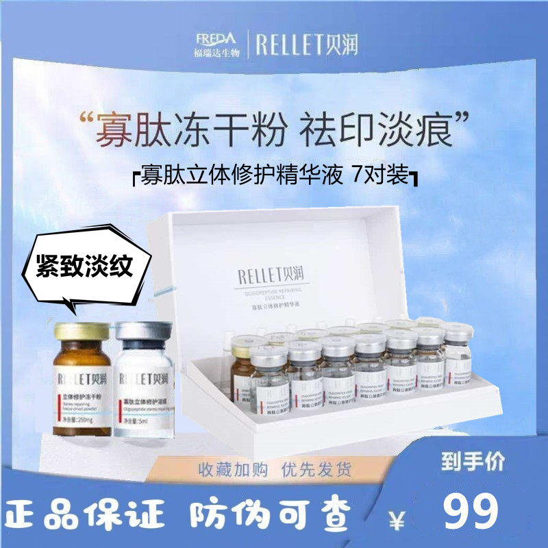 正品贝润颐莲寡肽立体修护精华液玻尿酸冻干粉紧致修护安瓶7支装