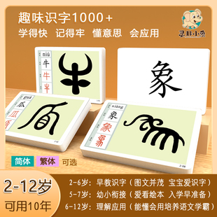 灵非小象字源象形文字识字卡早教认知闪卡幼小衔接小学生认字卡片