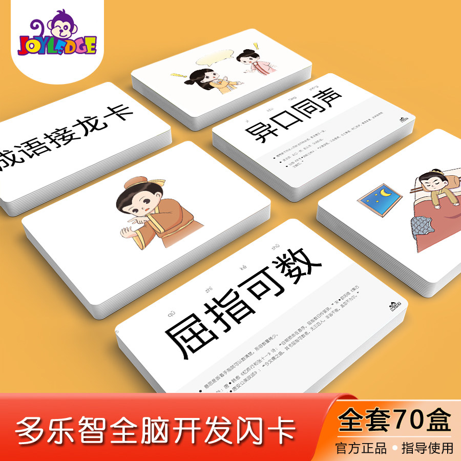 闪卡认知识字成语接龙认知卡