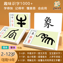 灵非小象字源象形文字识字卡早教认知闪卡幼小衔接小学生认字卡片