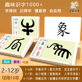 灵非小象字源象形文字识字卡早教认知闪卡幼小衔接小学生认字卡片