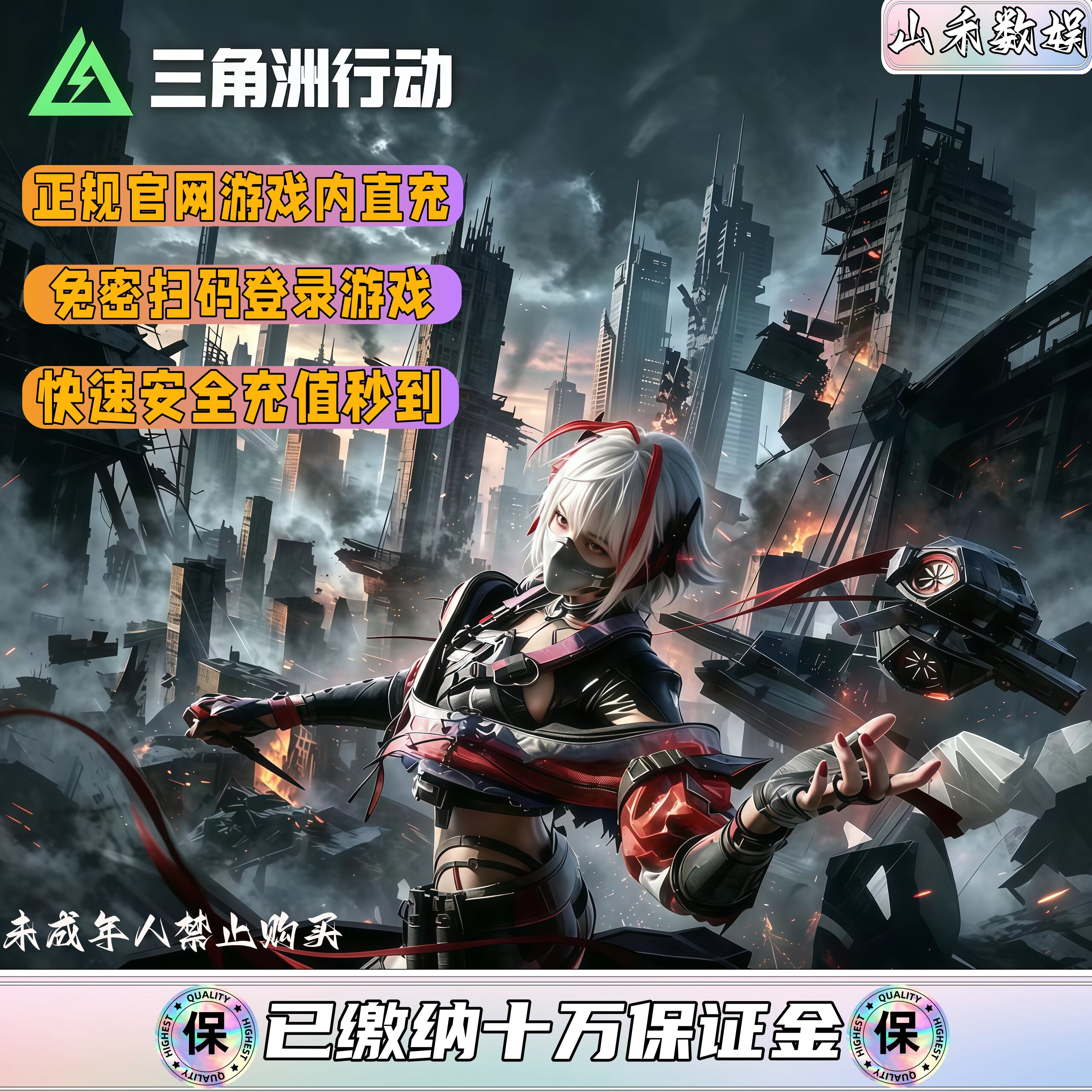 三角洲行动国服/Q/V/PC端三角币代充/扫码登录游戏充值秒到