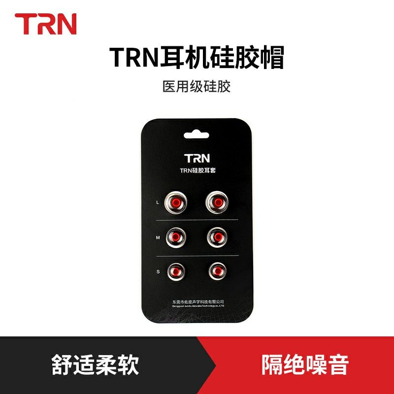 TRN耳机套硅胶套大中小号