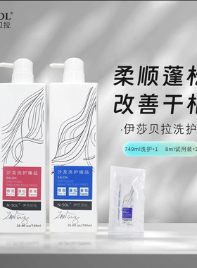 NSOL伊莎贝拉洗发水护发素留香洗护套装去头屑柔顺滑749ml