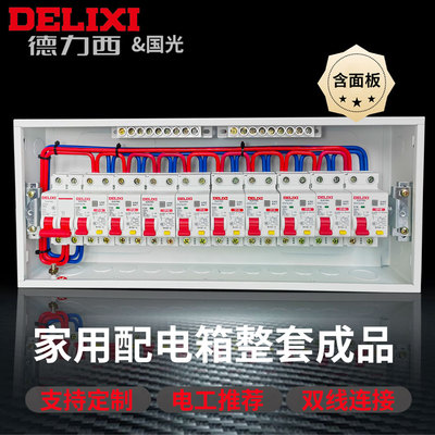 强电箱豪华套装明装暗装家用配电箱德力西空开漏电整套接线成品